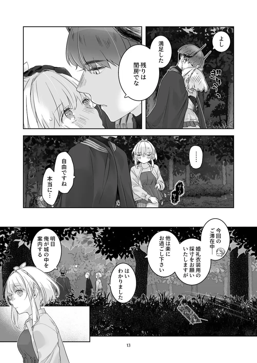 気まぐれ魔王さま、生真面目魔法少女を嫁にする。3 Page.12