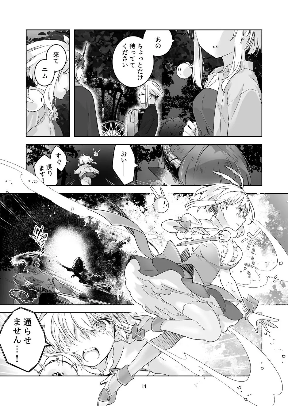 気まぐれ魔王さま、生真面目魔法少女を嫁にする。3 Page.13