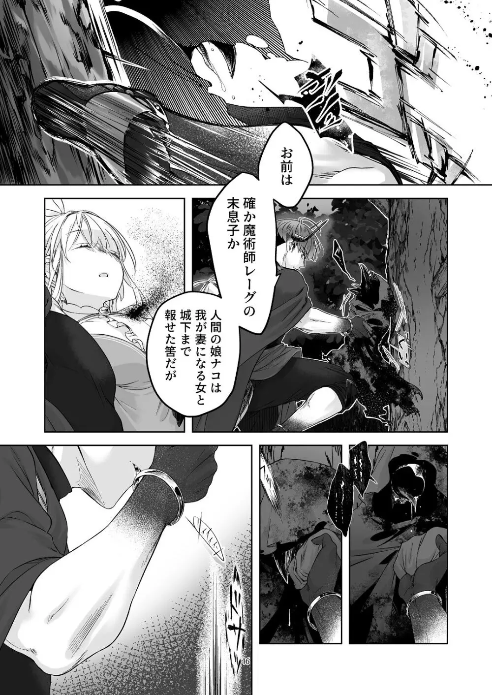 気まぐれ魔王さま、生真面目魔法少女を嫁にする。3 Page.15