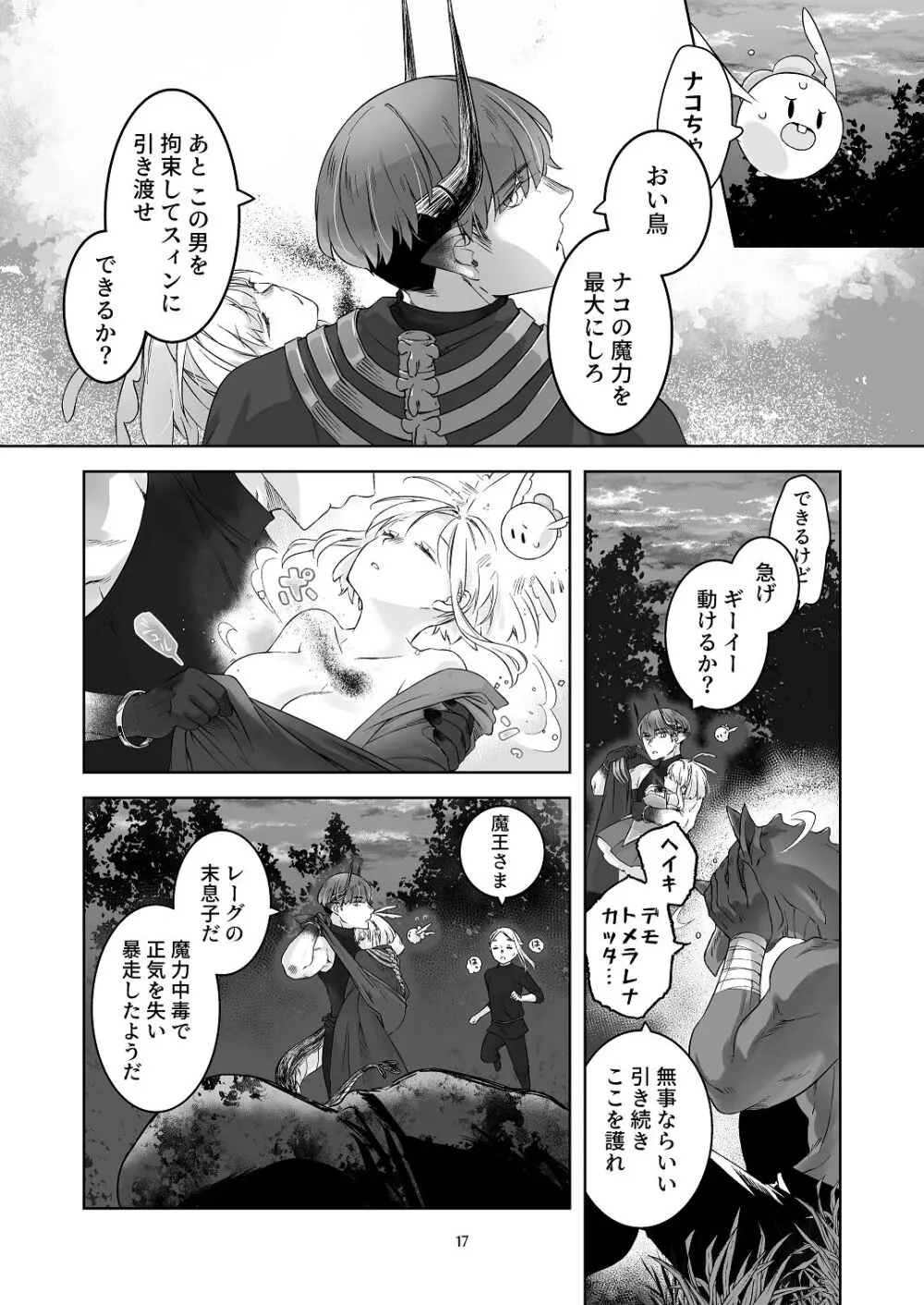 気まぐれ魔王さま、生真面目魔法少女を嫁にする。3 Page.16