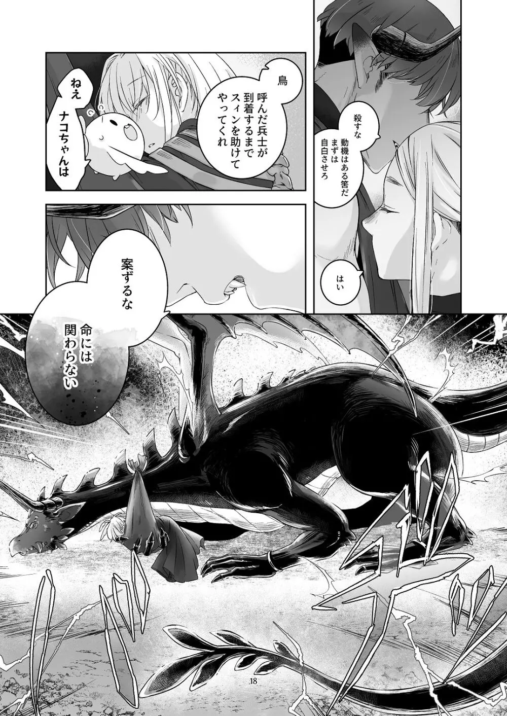 気まぐれ魔王さま、生真面目魔法少女を嫁にする。3 Page.17