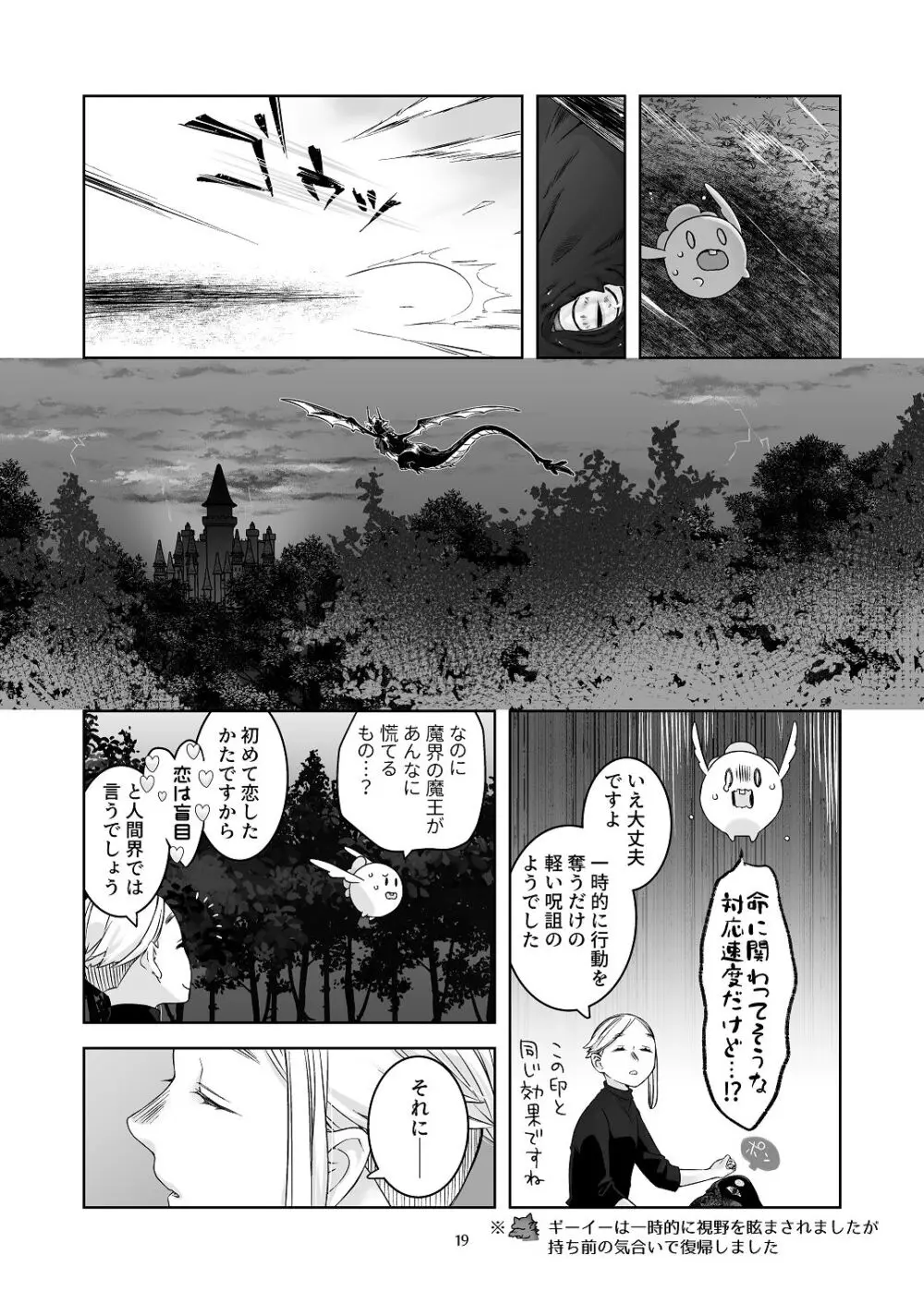 気まぐれ魔王さま、生真面目魔法少女を嫁にする。3 Page.18