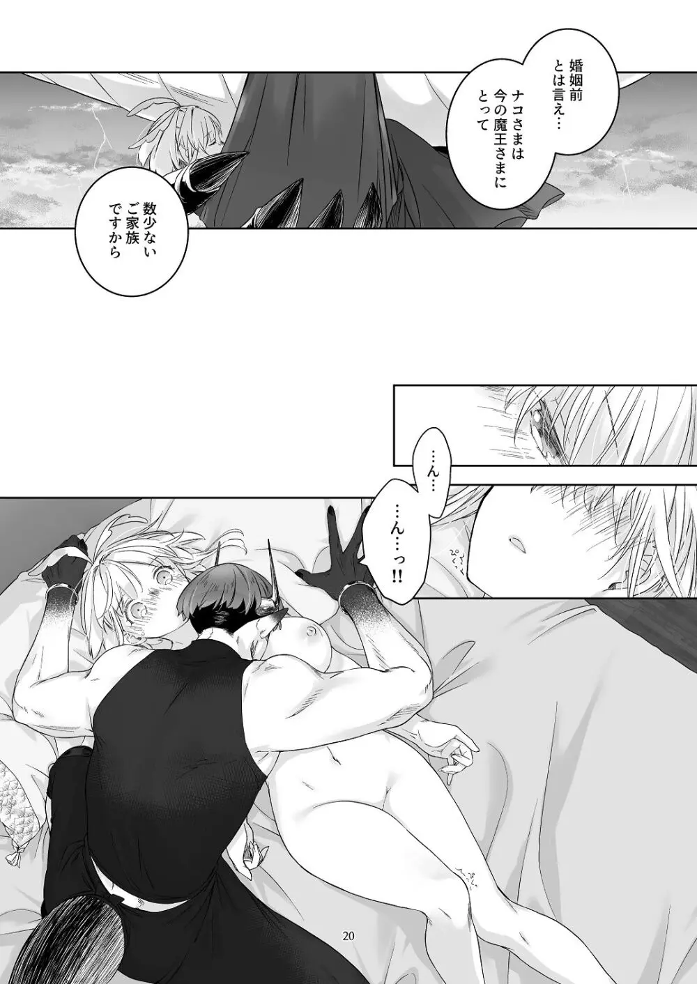 気まぐれ魔王さま、生真面目魔法少女を嫁にする。3 Page.19