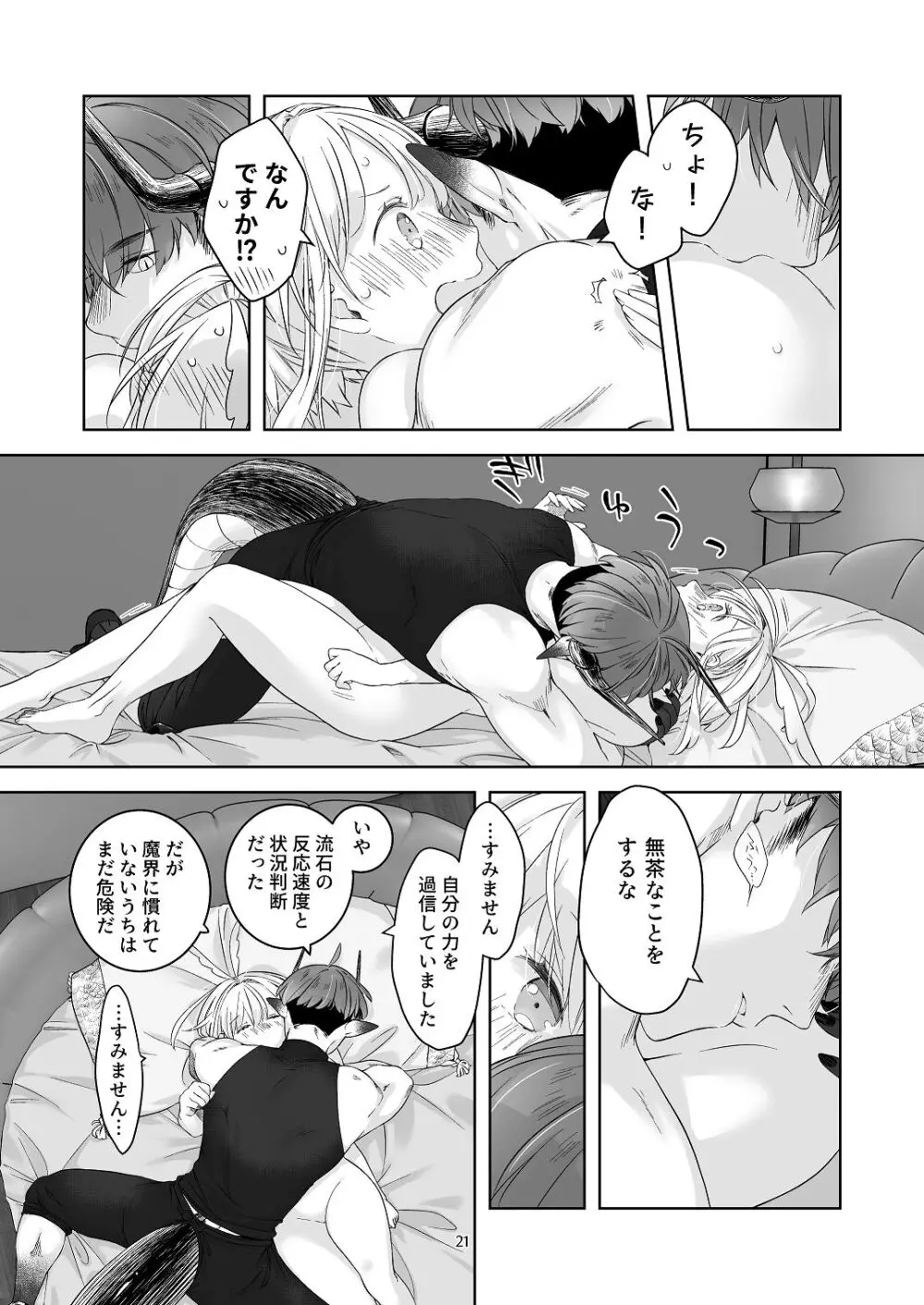 気まぐれ魔王さま、生真面目魔法少女を嫁にする。3 Page.20