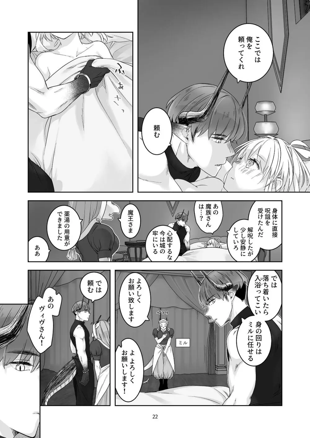 気まぐれ魔王さま、生真面目魔法少女を嫁にする。3 Page.21