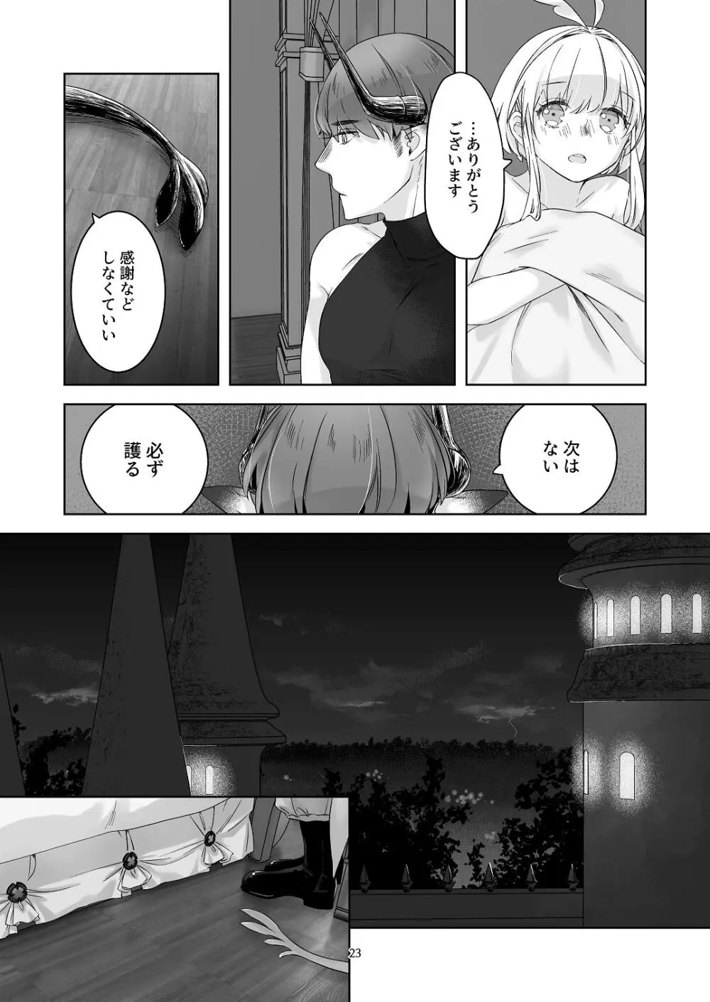 気まぐれ魔王さま、生真面目魔法少女を嫁にする。3 Page.22