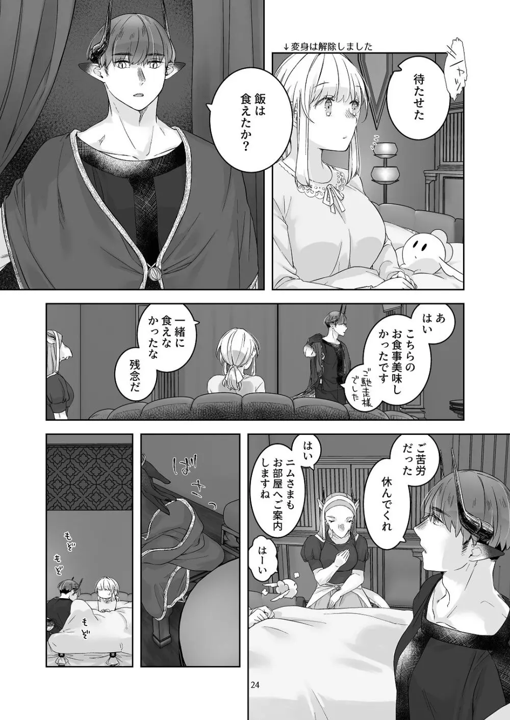 気まぐれ魔王さま、生真面目魔法少女を嫁にする。3 Page.23