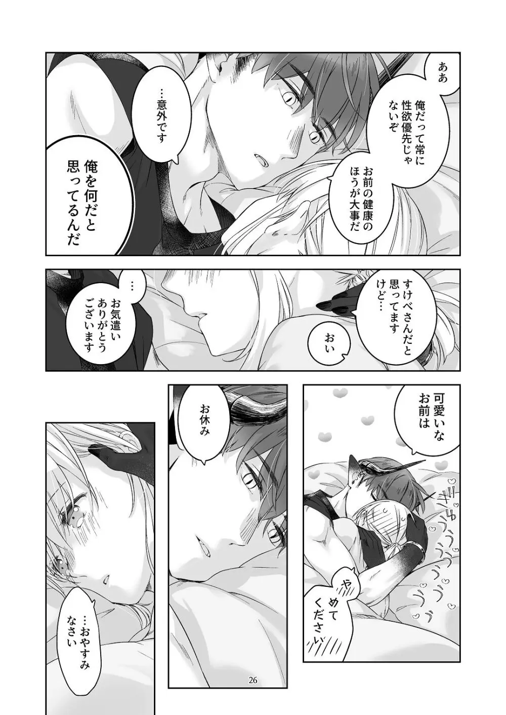 気まぐれ魔王さま、生真面目魔法少女を嫁にする。3 Page.25