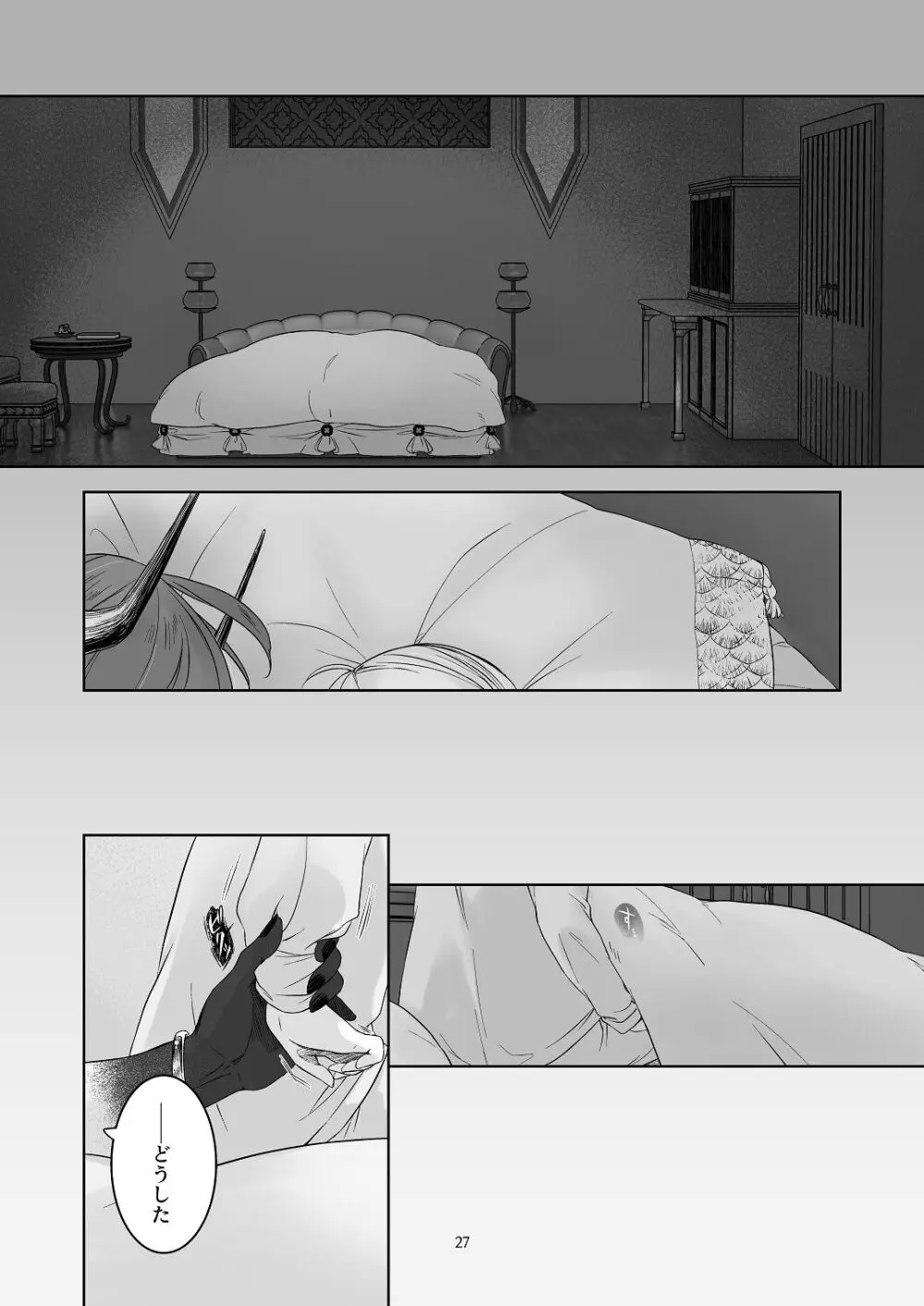 気まぐれ魔王さま、生真面目魔法少女を嫁にする。3 Page.26