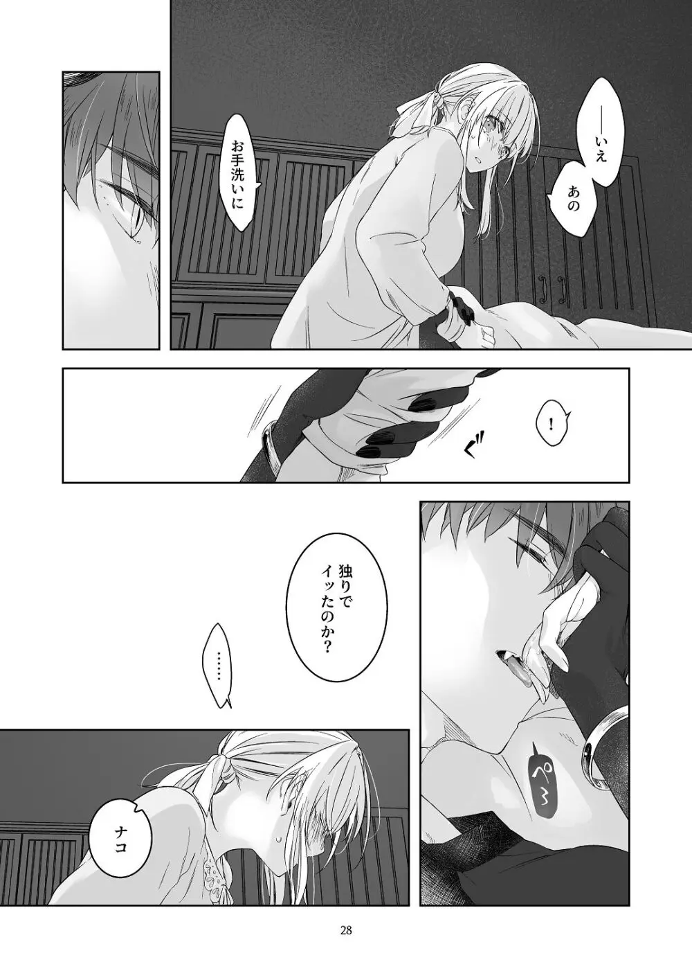 気まぐれ魔王さま、生真面目魔法少女を嫁にする。3 Page.27