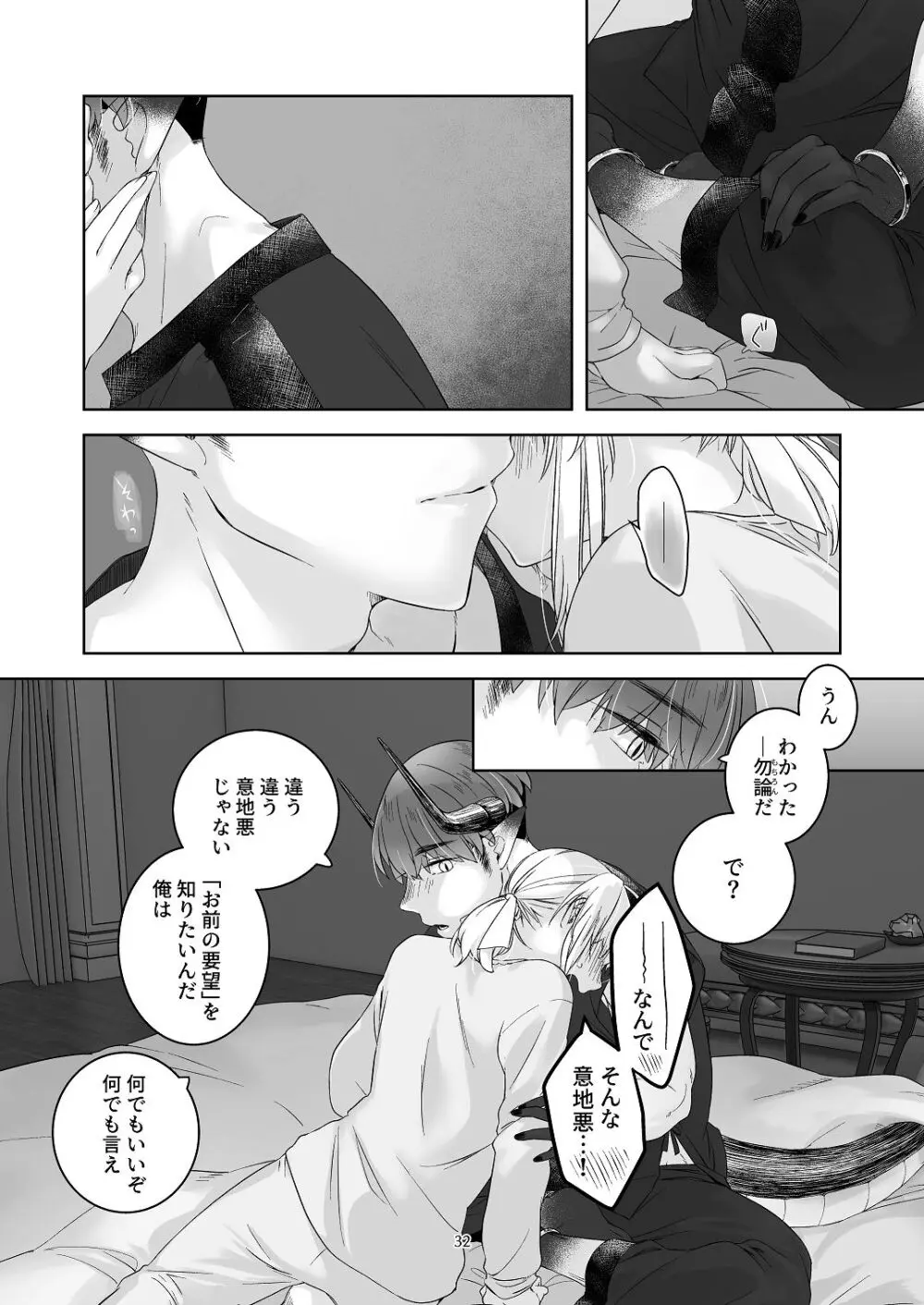 気まぐれ魔王さま、生真面目魔法少女を嫁にする。3 Page.31