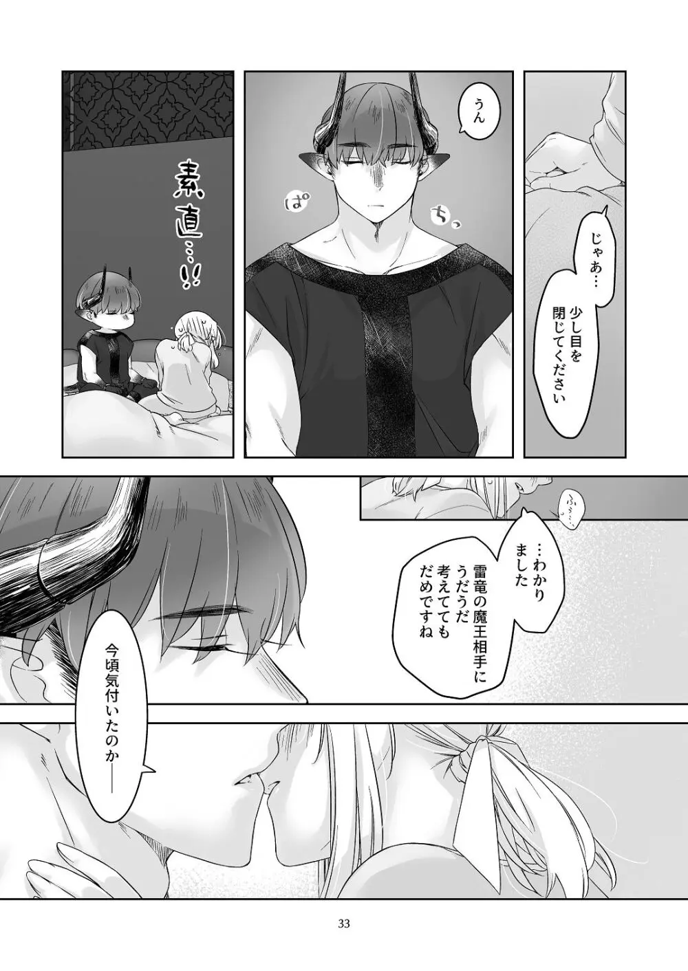 気まぐれ魔王さま、生真面目魔法少女を嫁にする。3 Page.32
