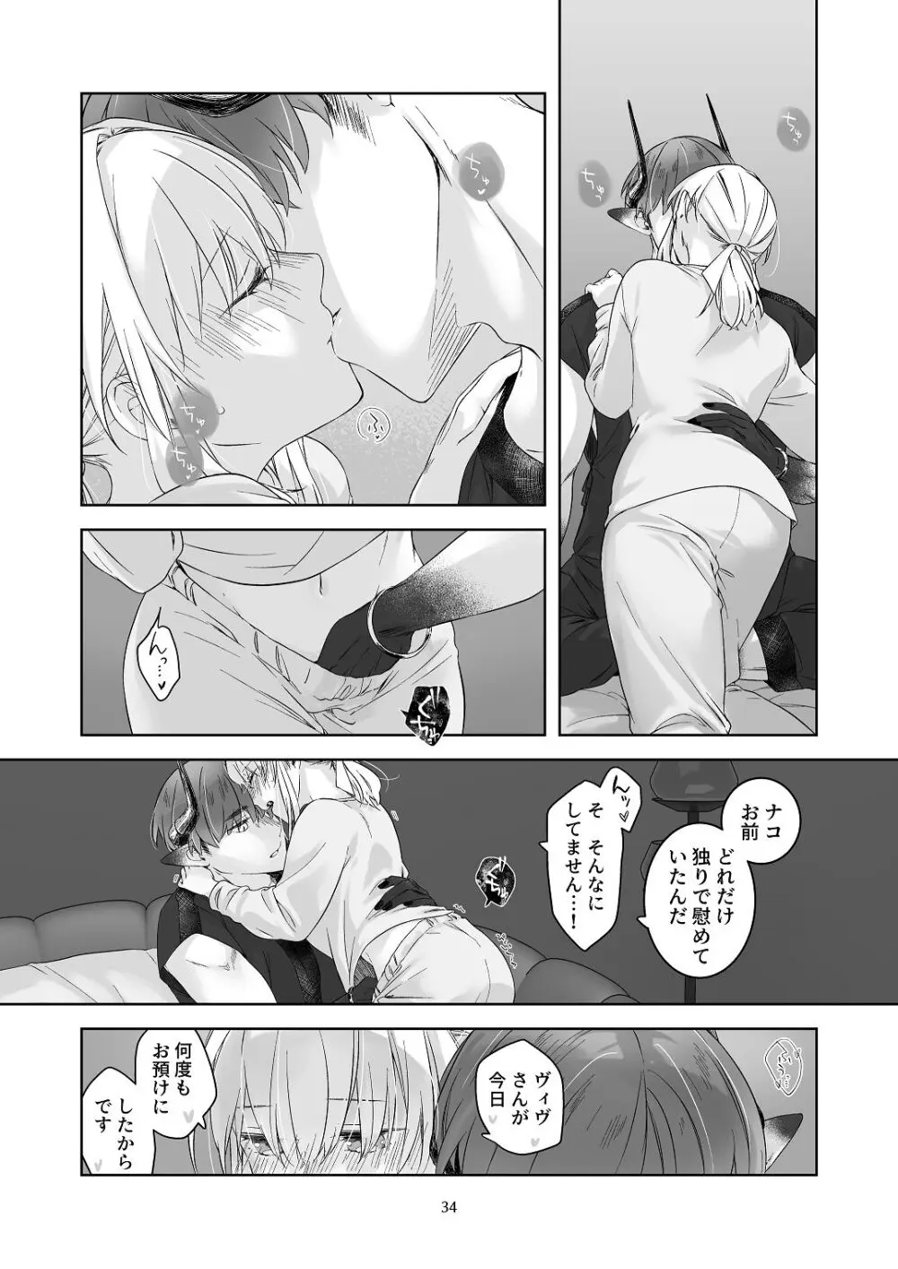 気まぐれ魔王さま、生真面目魔法少女を嫁にする。3 Page.33