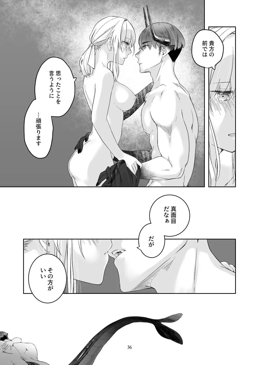 気まぐれ魔王さま、生真面目魔法少女を嫁にする。3 Page.35