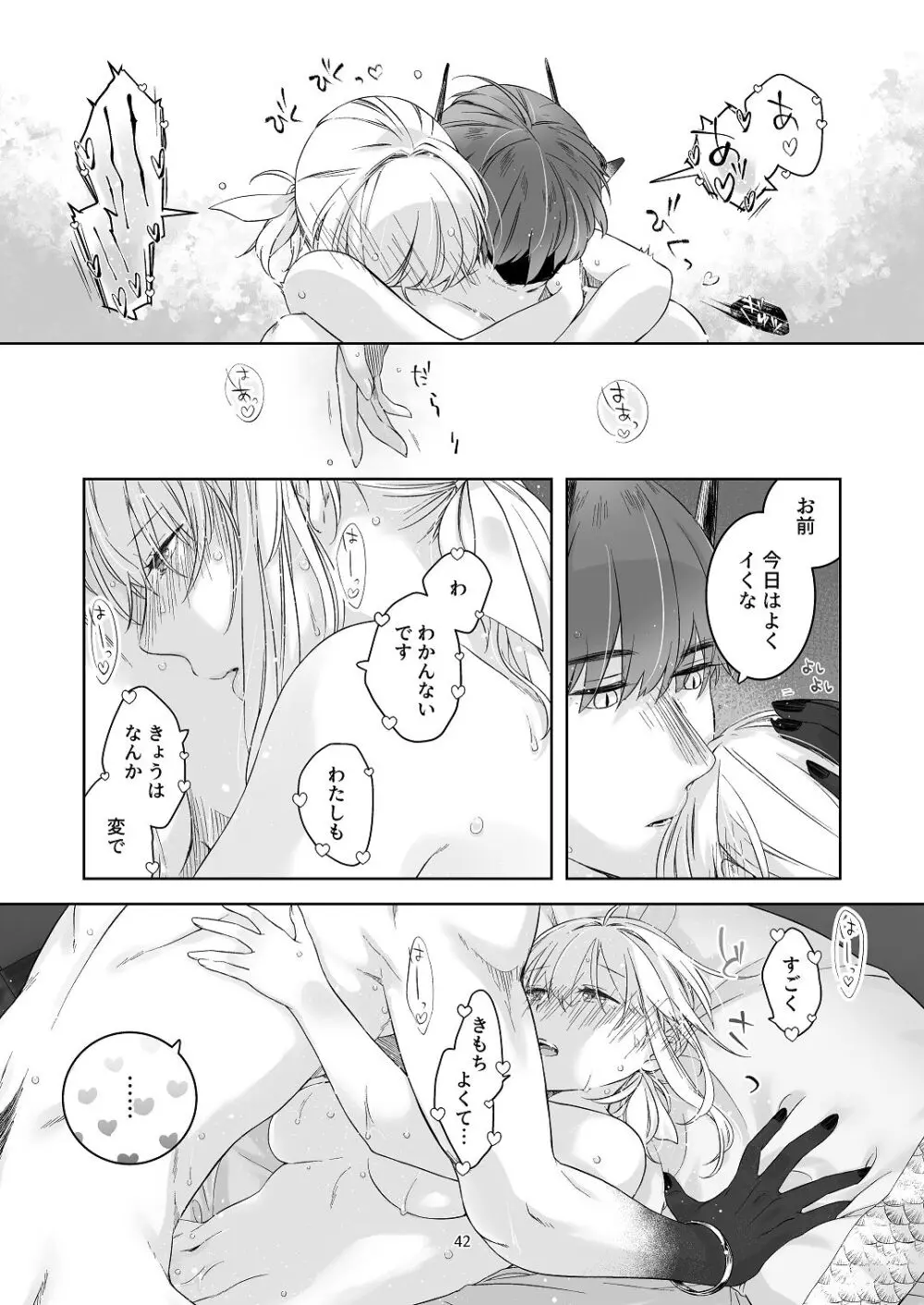 気まぐれ魔王さま、生真面目魔法少女を嫁にする。3 Page.41