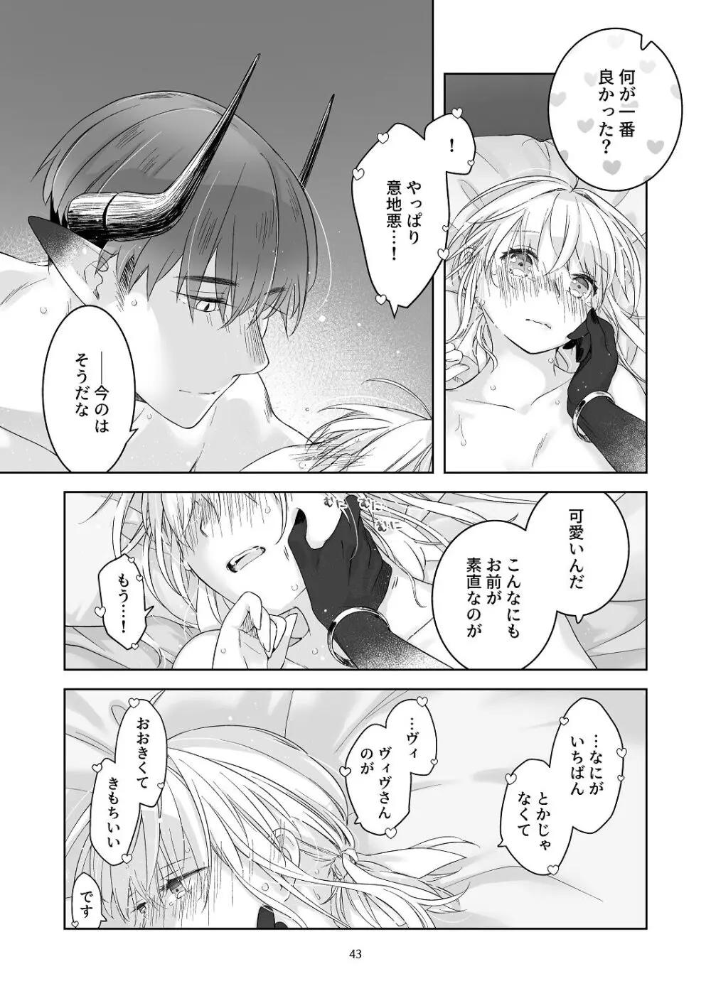 気まぐれ魔王さま、生真面目魔法少女を嫁にする。3 Page.42