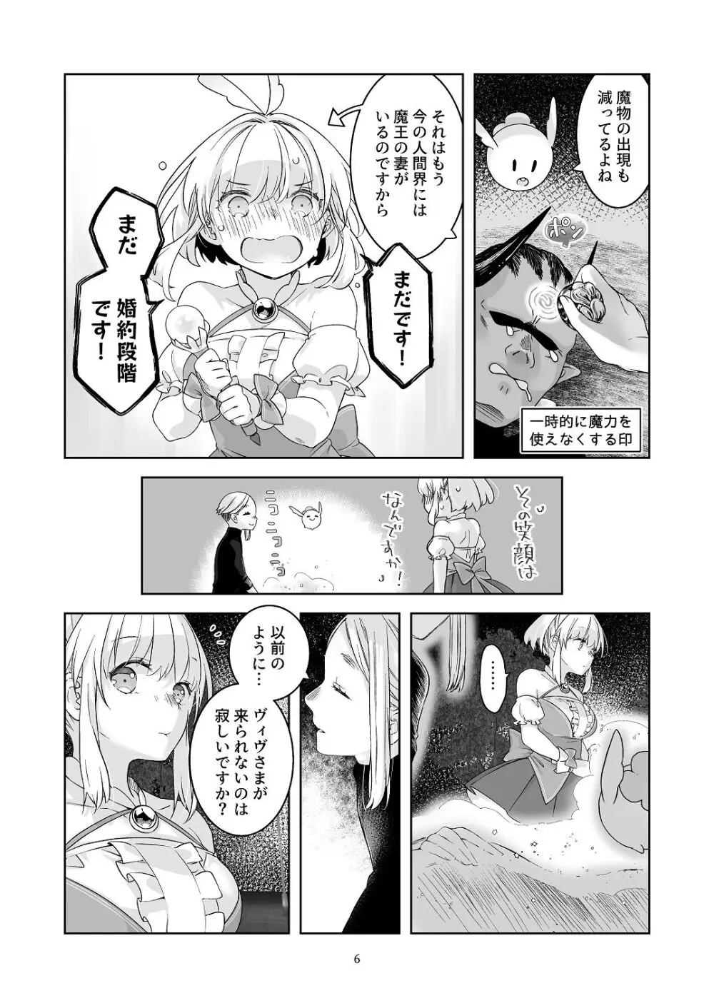 気まぐれ魔王さま、生真面目魔法少女を嫁にする。3 Page.5