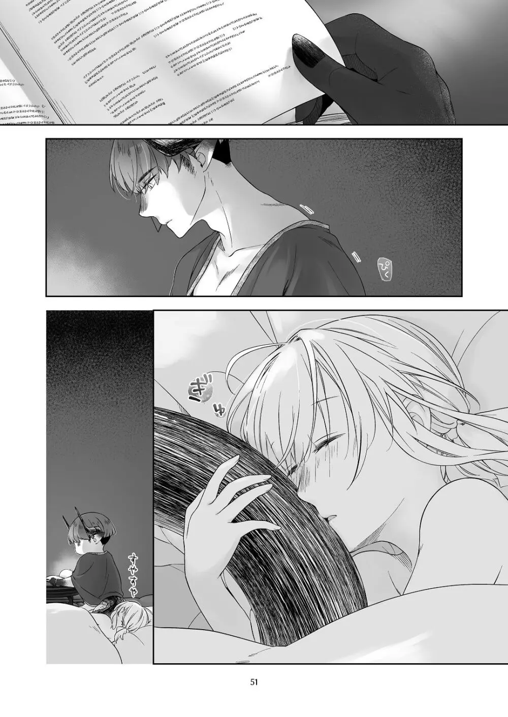 気まぐれ魔王さま、生真面目魔法少女を嫁にする。3 Page.50