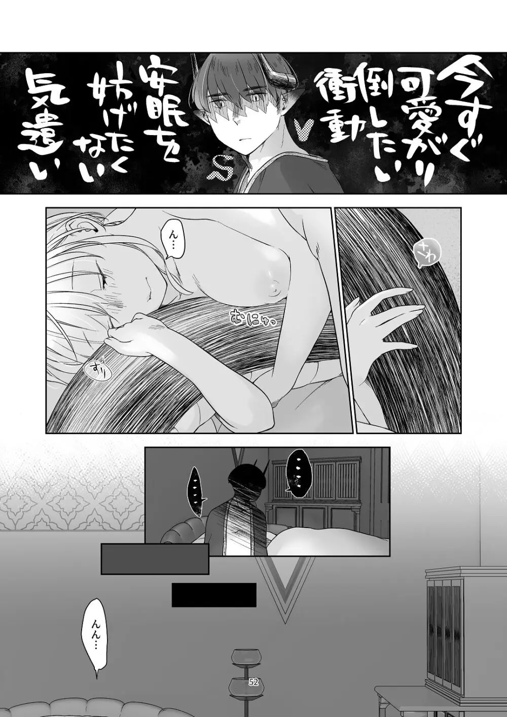 気まぐれ魔王さま、生真面目魔法少女を嫁にする。3 Page.51