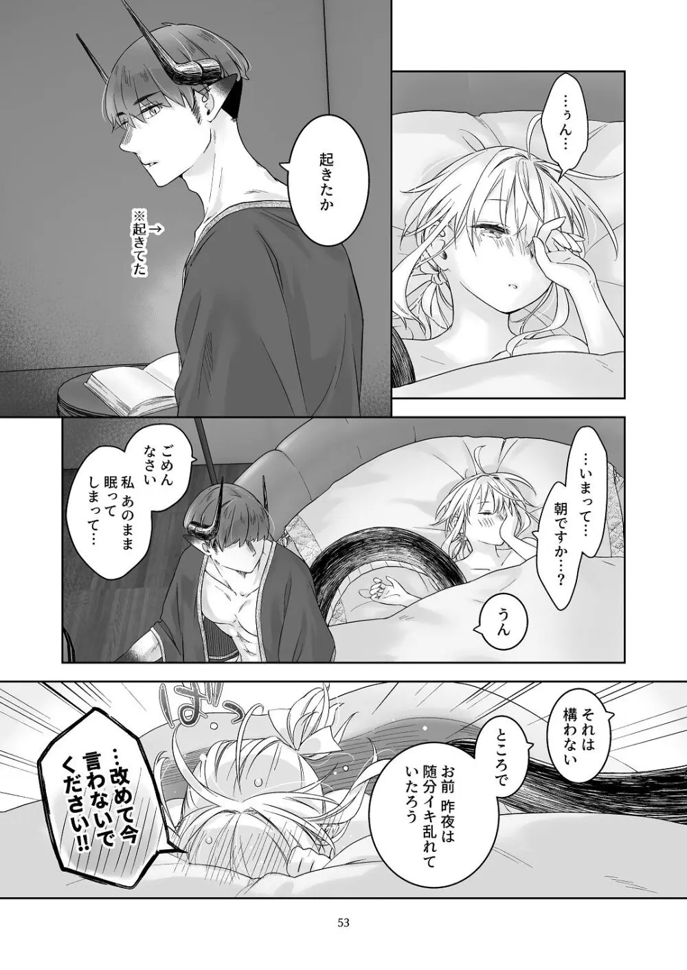 気まぐれ魔王さま、生真面目魔法少女を嫁にする。3 Page.52