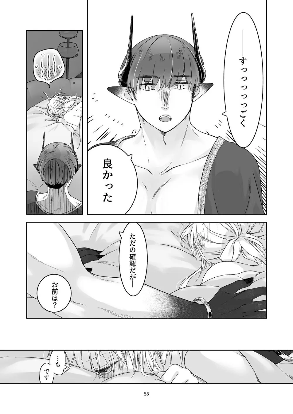 気まぐれ魔王さま、生真面目魔法少女を嫁にする。3 Page.54
