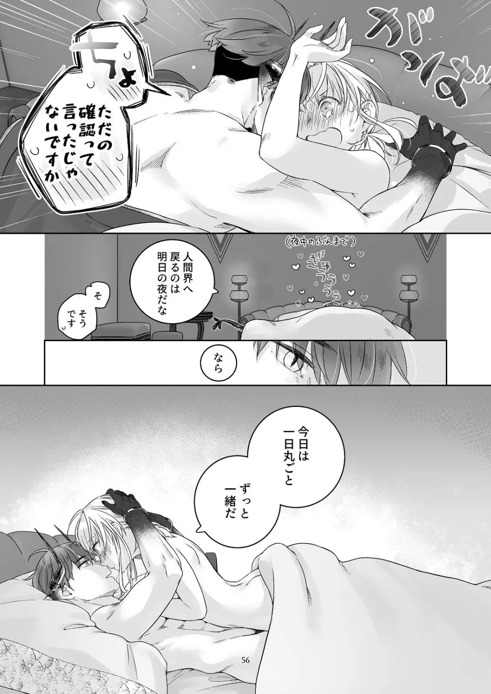 気まぐれ魔王さま、生真面目魔法少女を嫁にする。3 Page.55