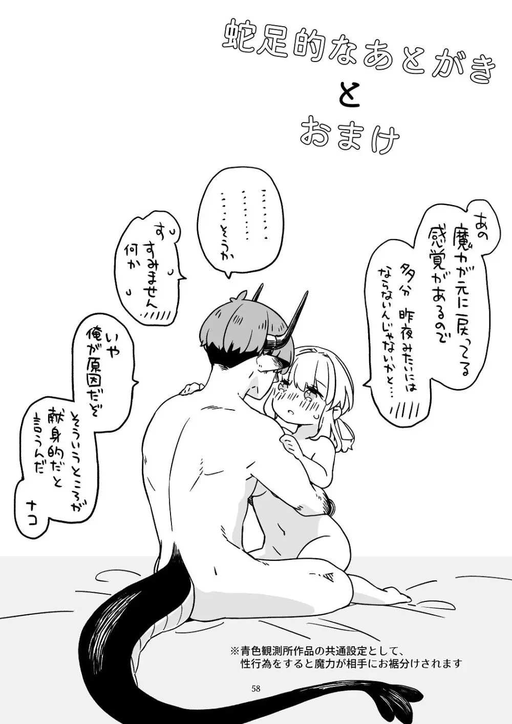気まぐれ魔王さま、生真面目魔法少女を嫁にする。3 Page.57