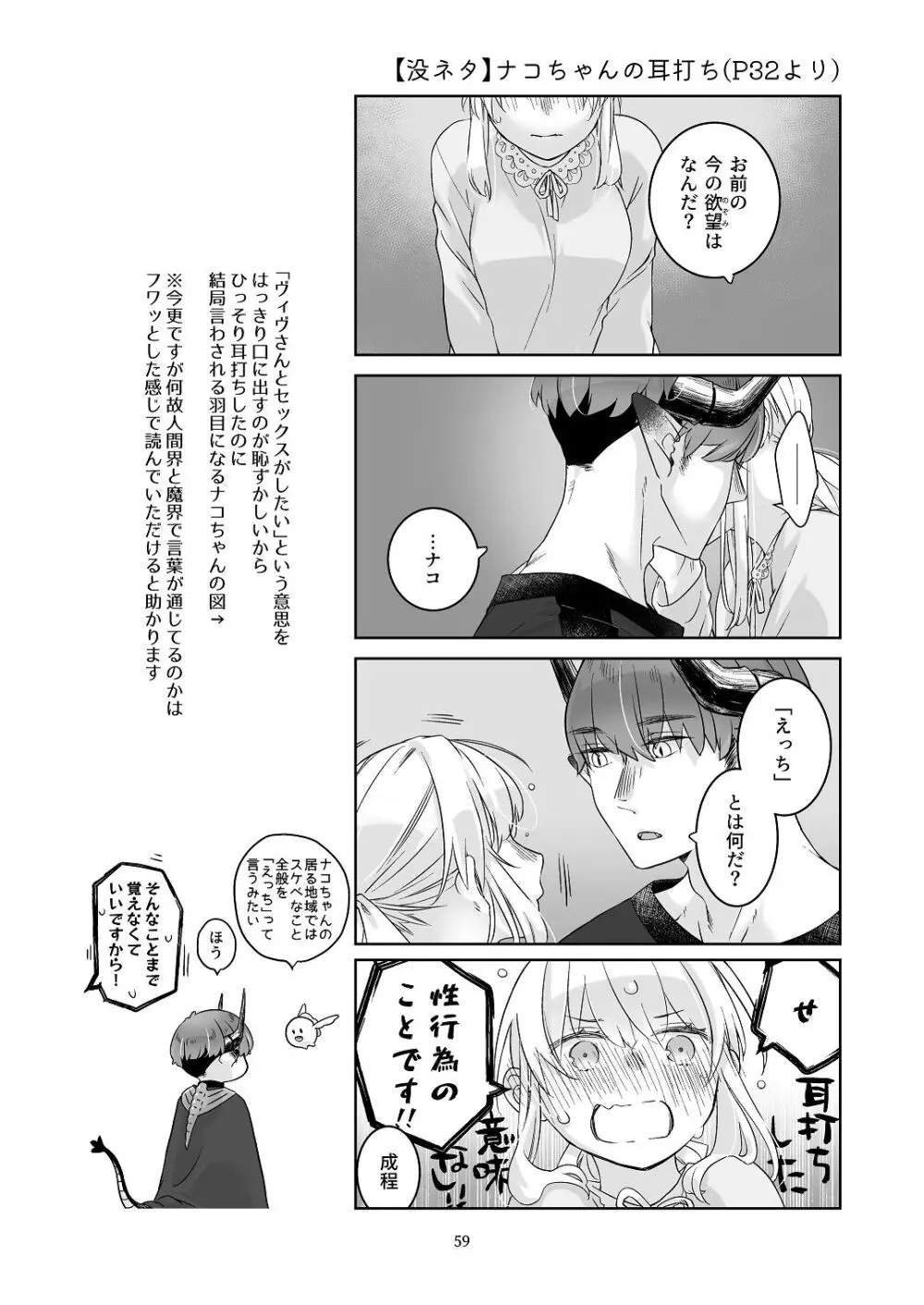 気まぐれ魔王さま、生真面目魔法少女を嫁にする。3 Page.58