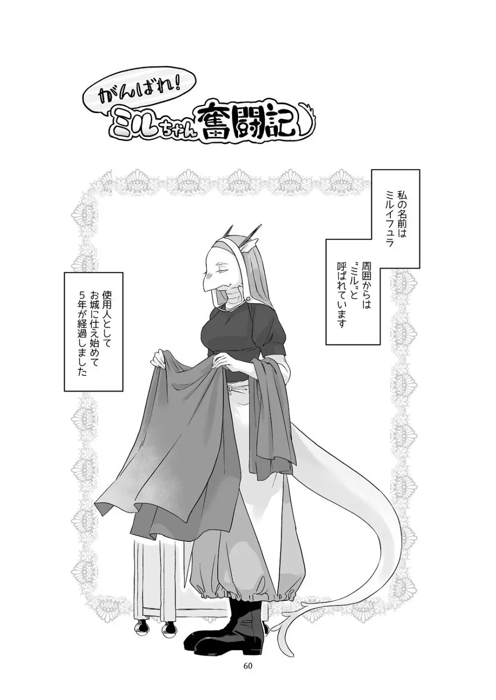 気まぐれ魔王さま、生真面目魔法少女を嫁にする。3 Page.59