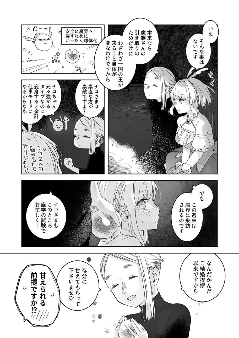 気まぐれ魔王さま、生真面目魔法少女を嫁にする。3 Page.6