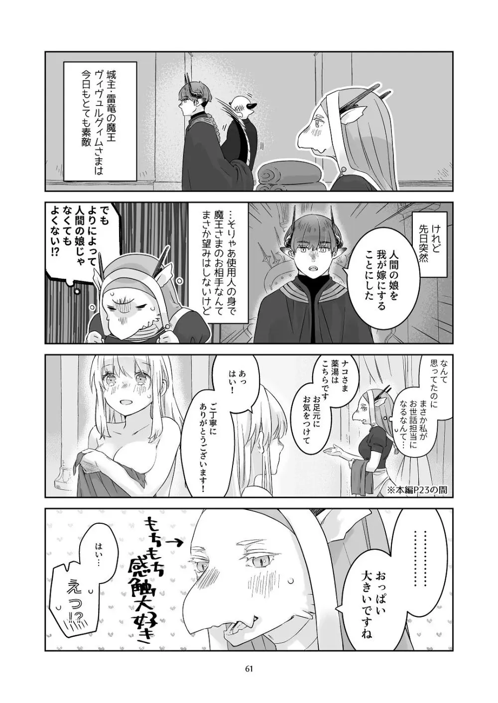 気まぐれ魔王さま、生真面目魔法少女を嫁にする。3 Page.60