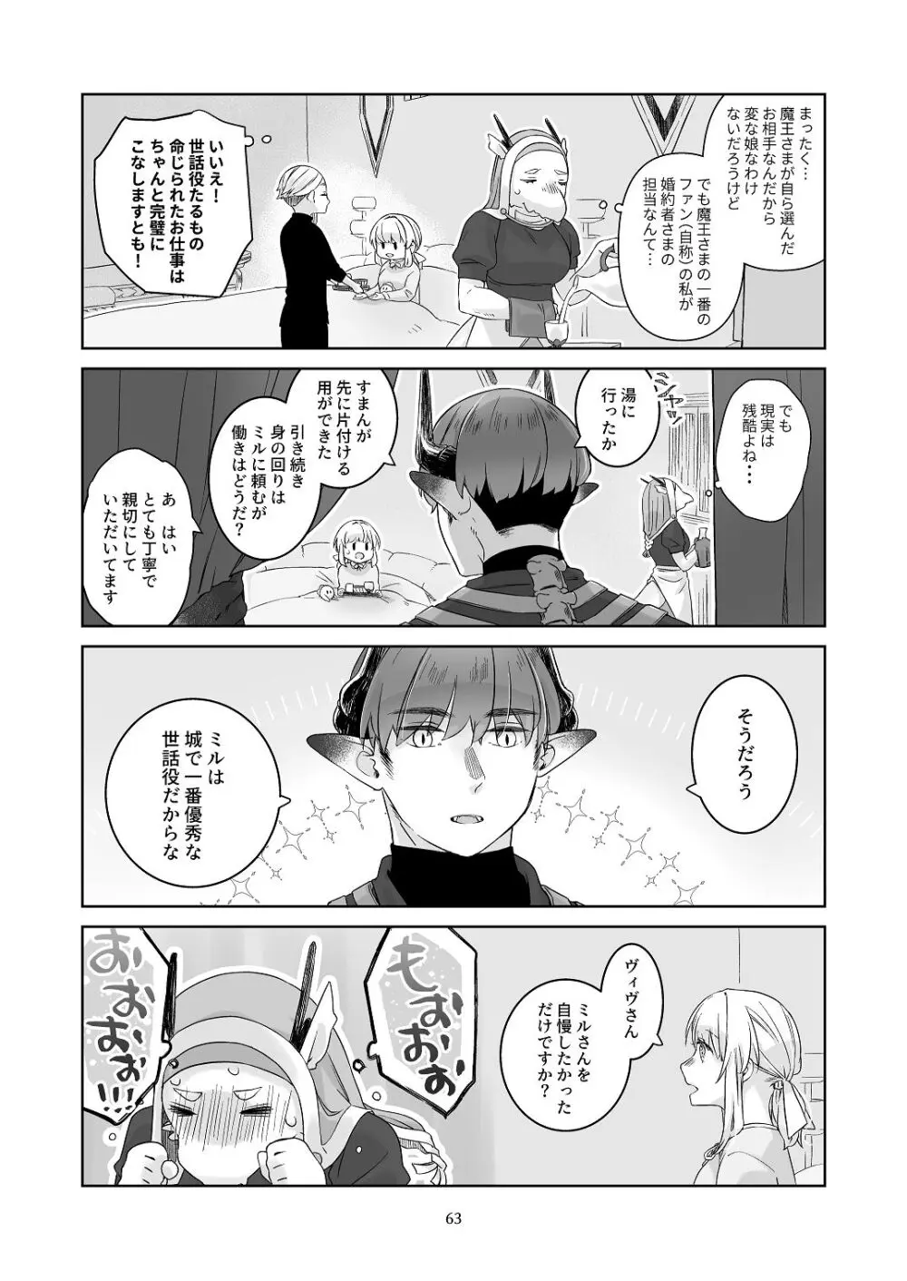 気まぐれ魔王さま、生真面目魔法少女を嫁にする。3 Page.62