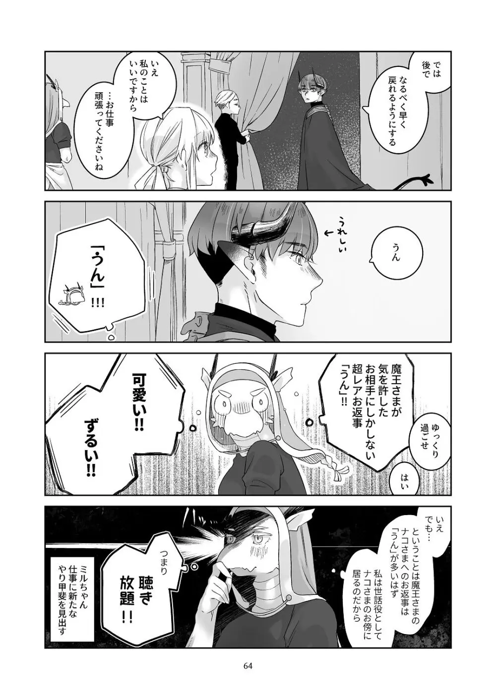 気まぐれ魔王さま、生真面目魔法少女を嫁にする。3 Page.63