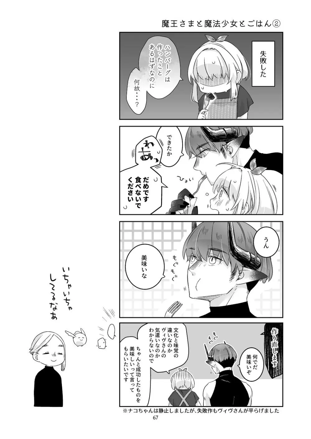 気まぐれ魔王さま、生真面目魔法少女を嫁にする。3 Page.66