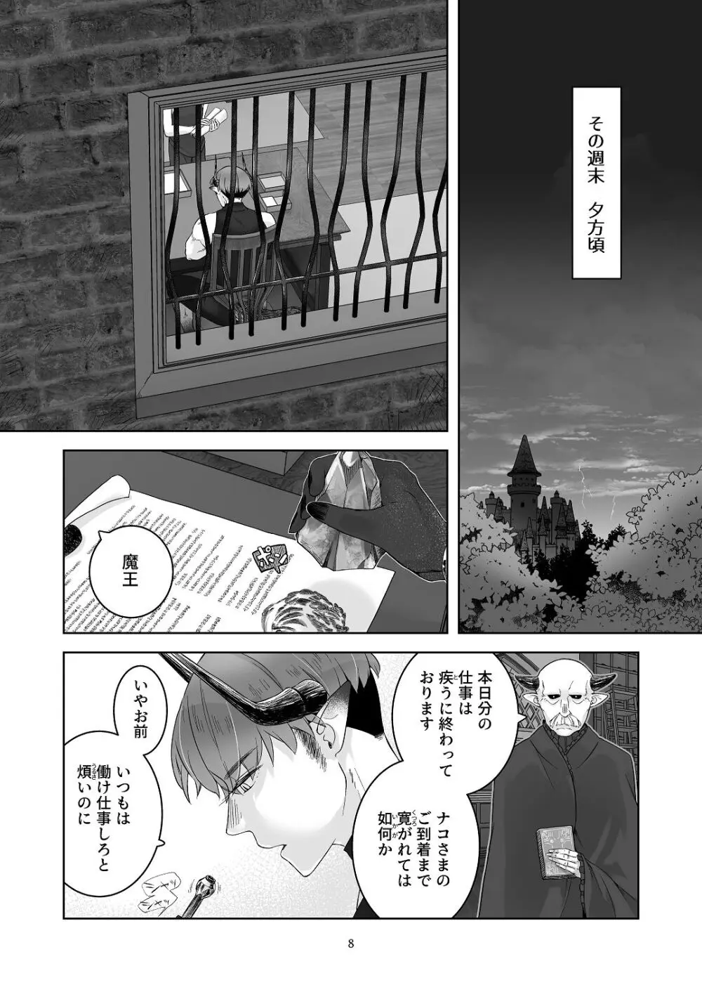 気まぐれ魔王さま、生真面目魔法少女を嫁にする。3 Page.7