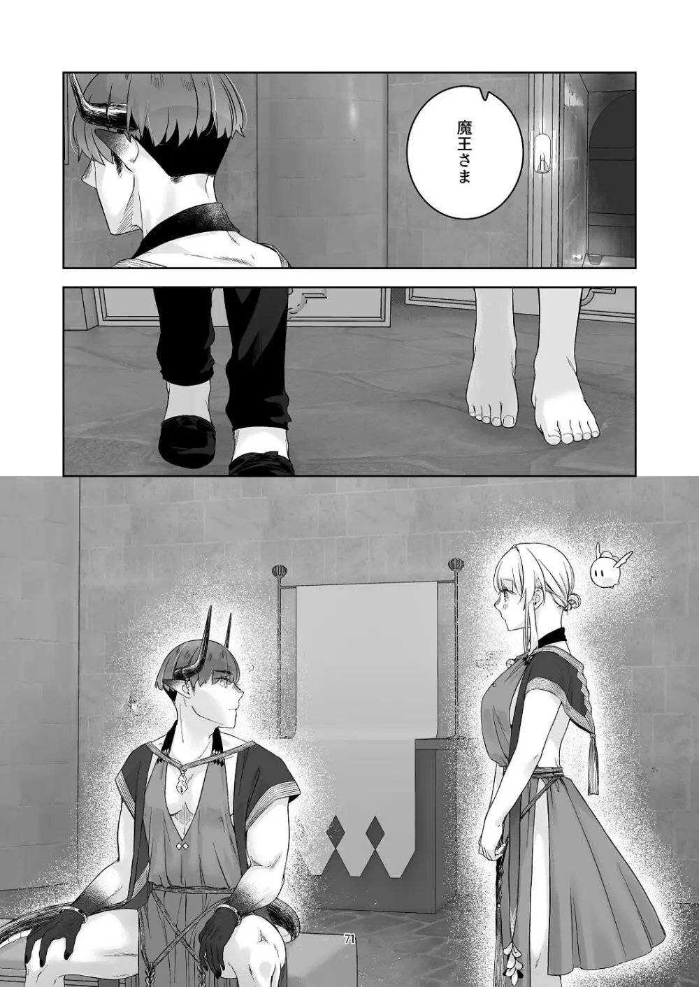 気まぐれ魔王さま、生真面目魔法少女を嫁にする。3 Page.70