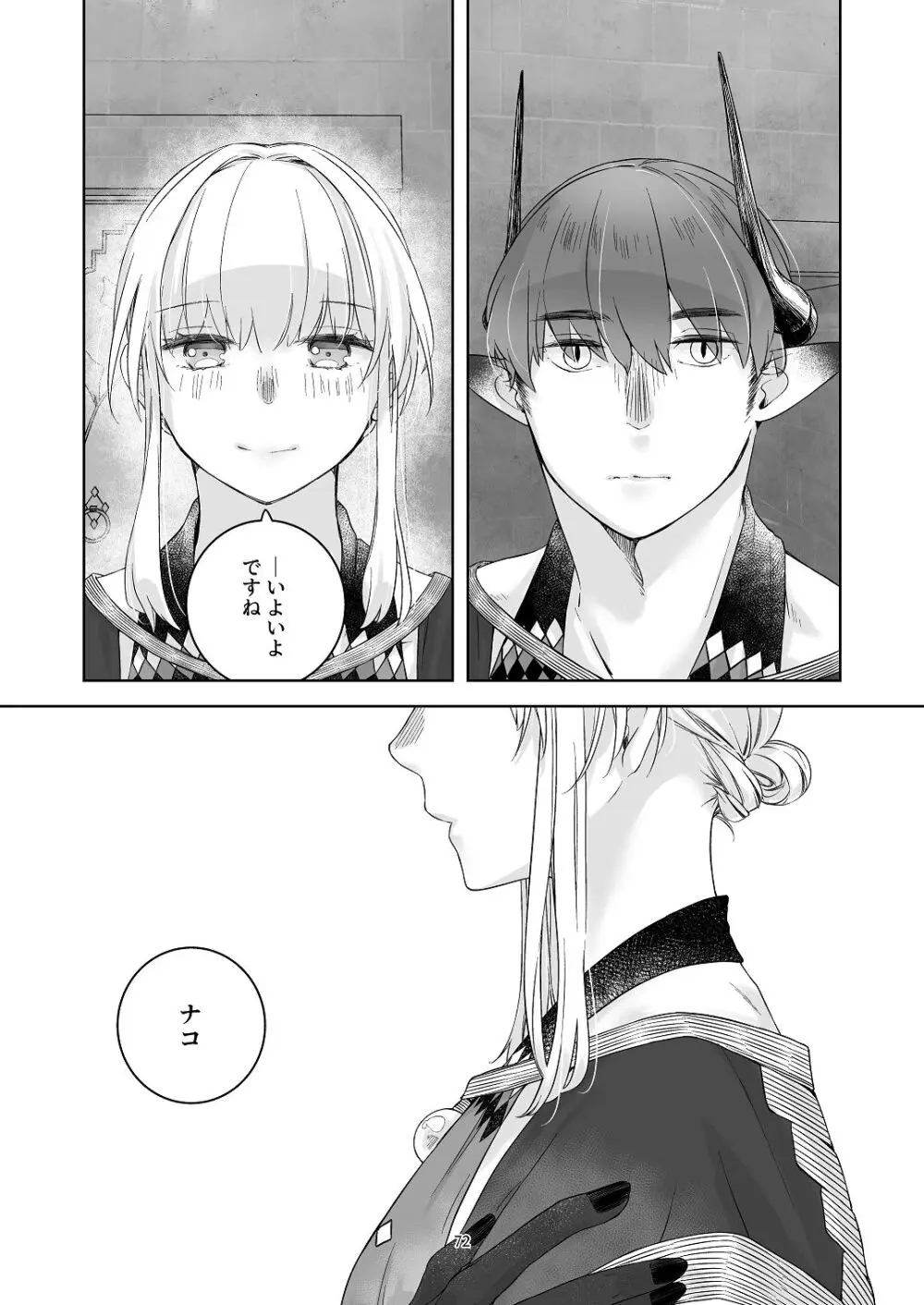 気まぐれ魔王さま、生真面目魔法少女を嫁にする。3 Page.71