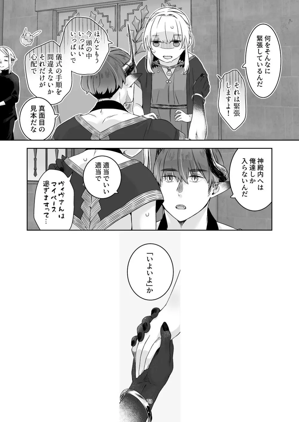 気まぐれ魔王さま、生真面目魔法少女を嫁にする。3 Page.72