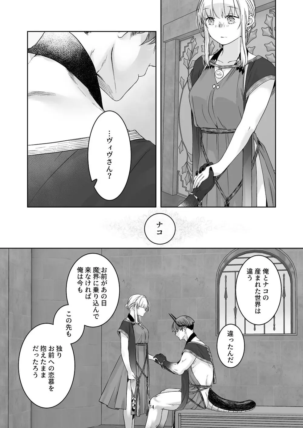 気まぐれ魔王さま、生真面目魔法少女を嫁にする。3 Page.73