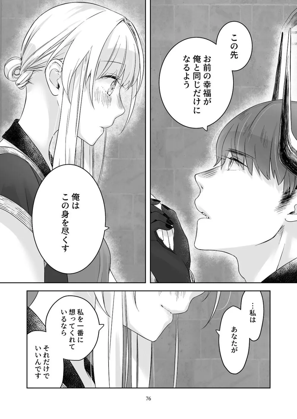 気まぐれ魔王さま、生真面目魔法少女を嫁にする。3 Page.75