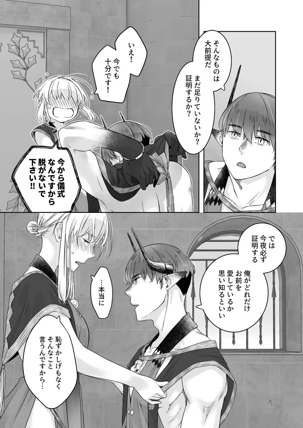 気まぐれ魔王さま、生真面目魔法少女を嫁にする。3 Page.76