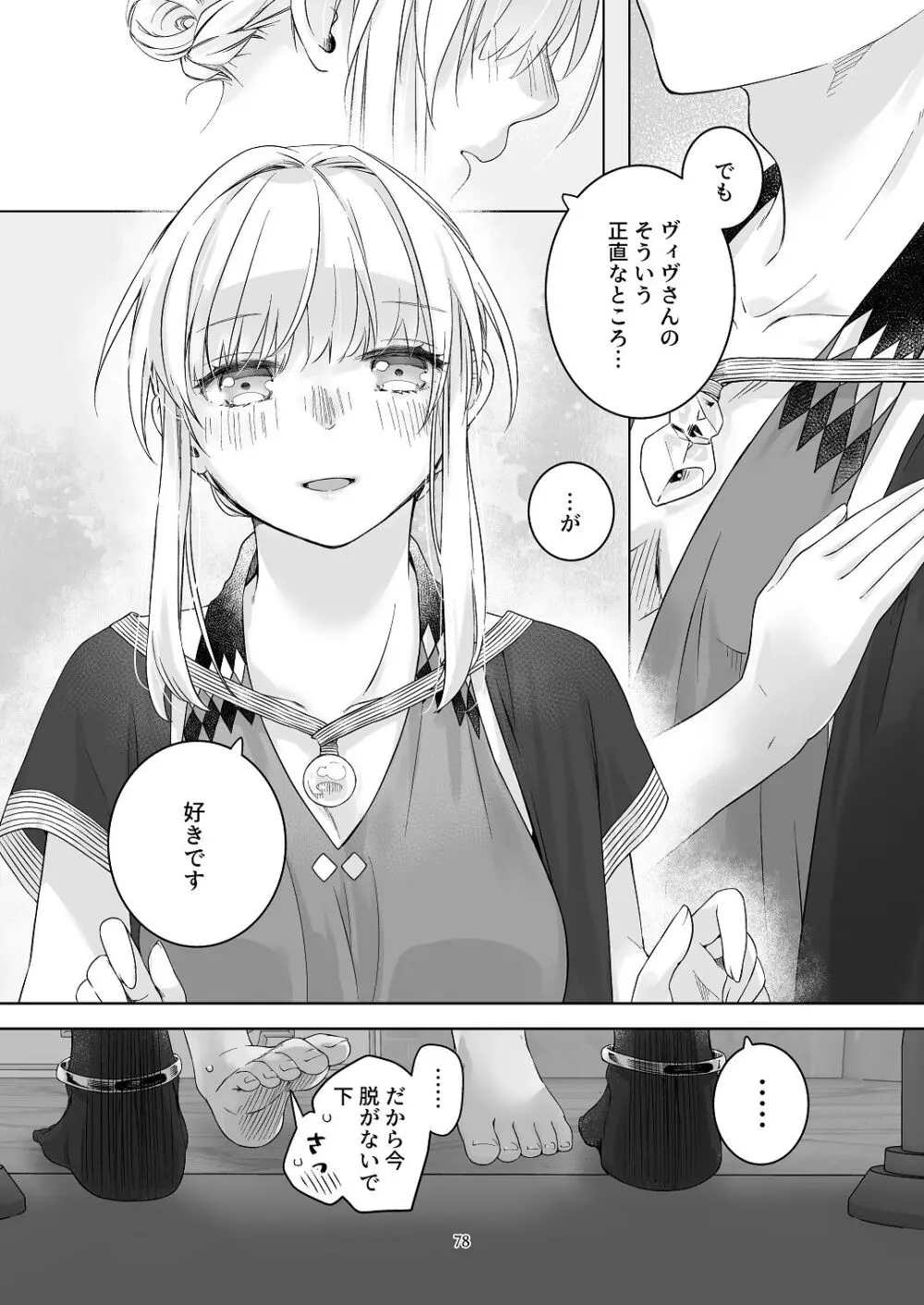 気まぐれ魔王さま、生真面目魔法少女を嫁にする。3 Page.77