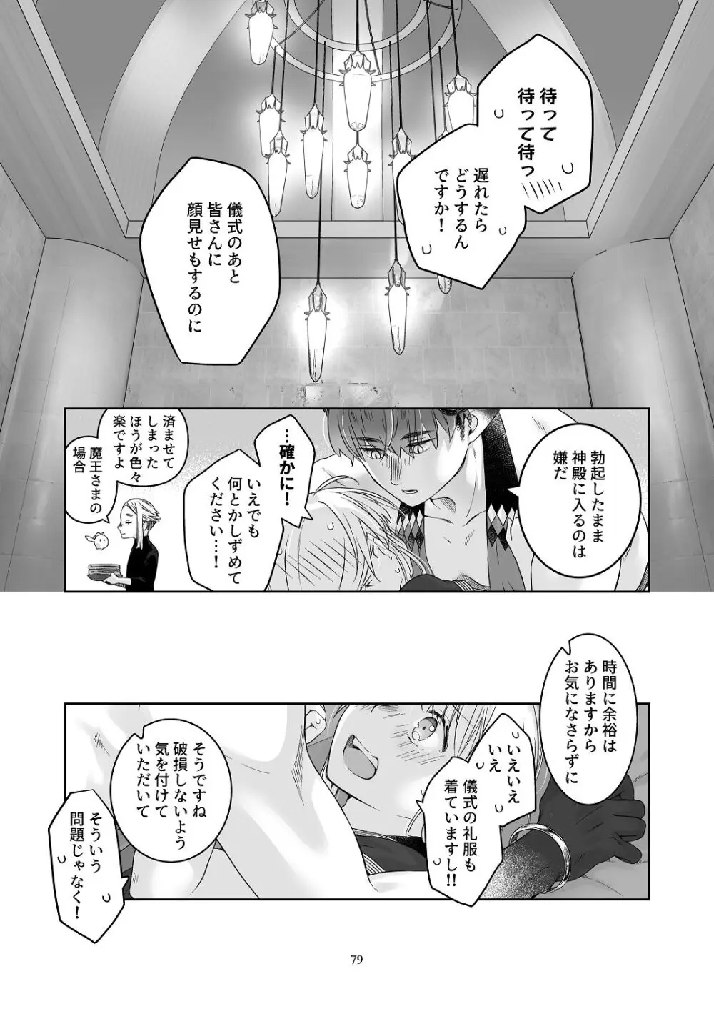 気まぐれ魔王さま、生真面目魔法少女を嫁にする。3 Page.78