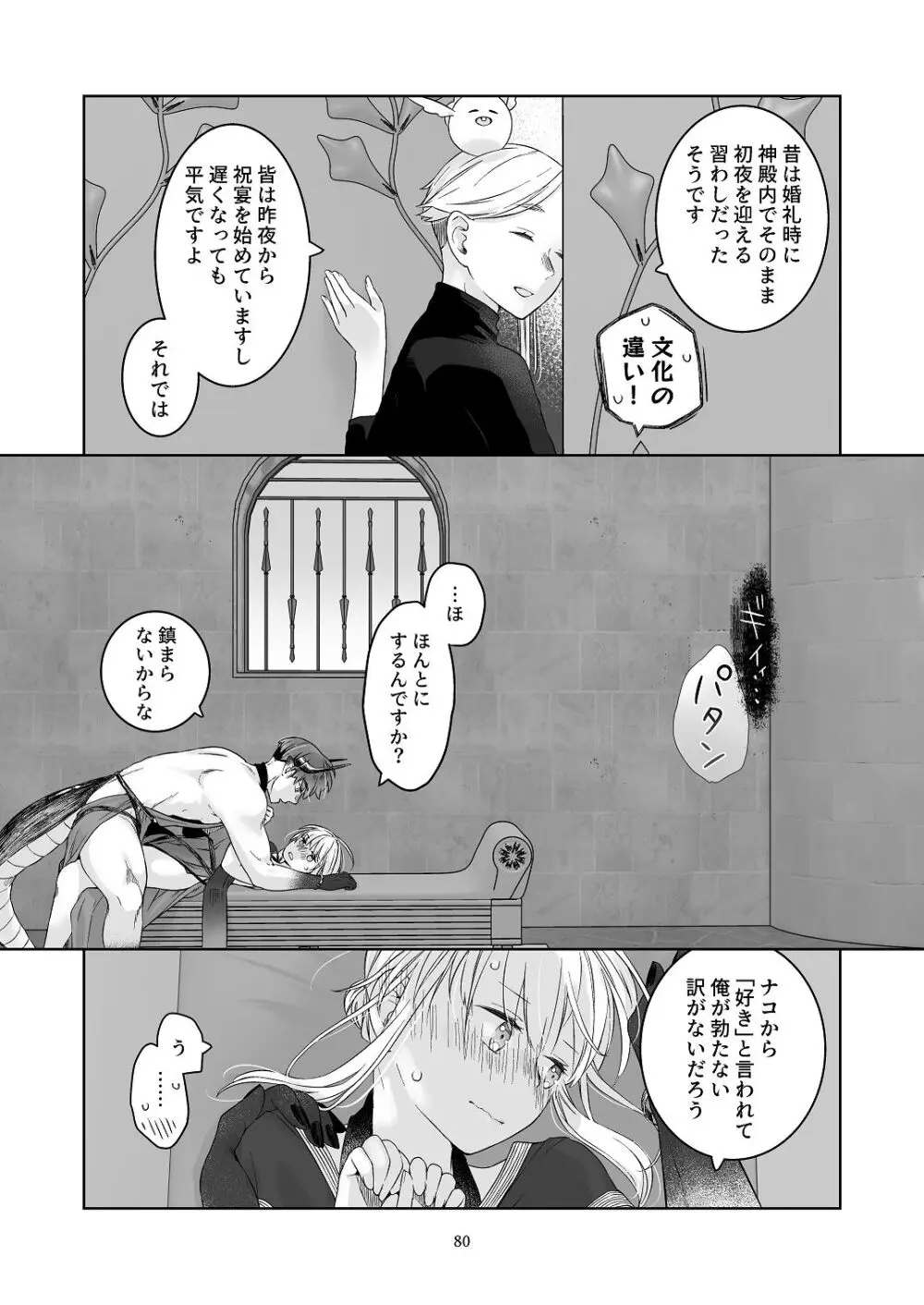 気まぐれ魔王さま、生真面目魔法少女を嫁にする。3 Page.79