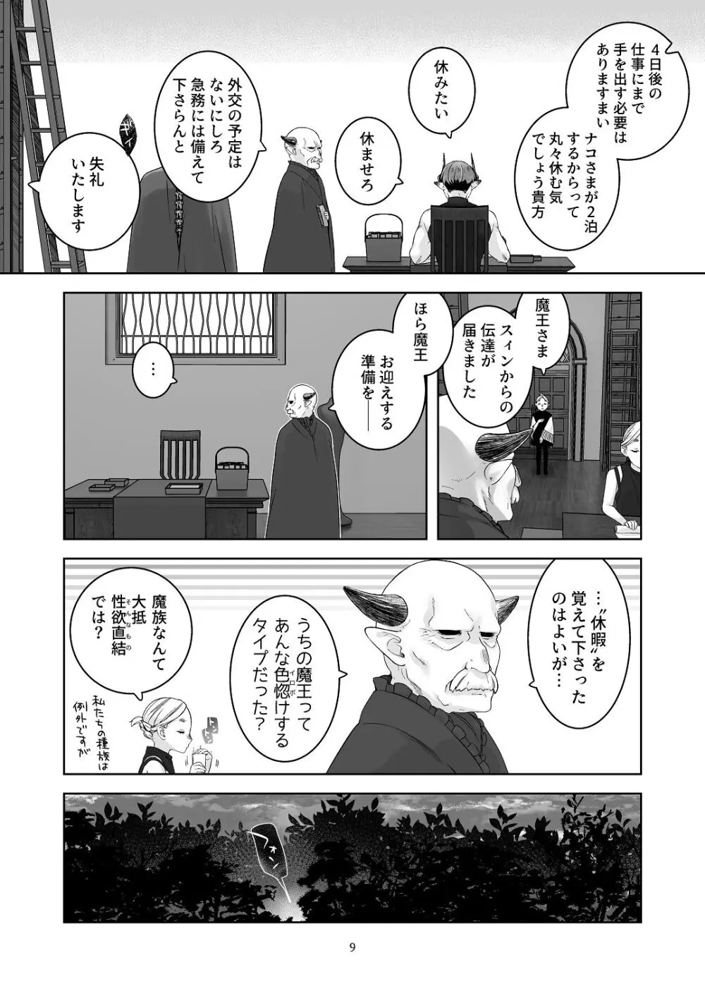 気まぐれ魔王さま、生真面目魔法少女を嫁にする。3 Page.8