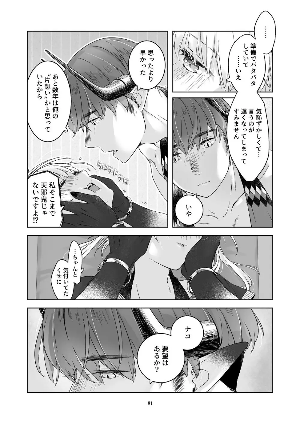 気まぐれ魔王さま、生真面目魔法少女を嫁にする。3 Page.80