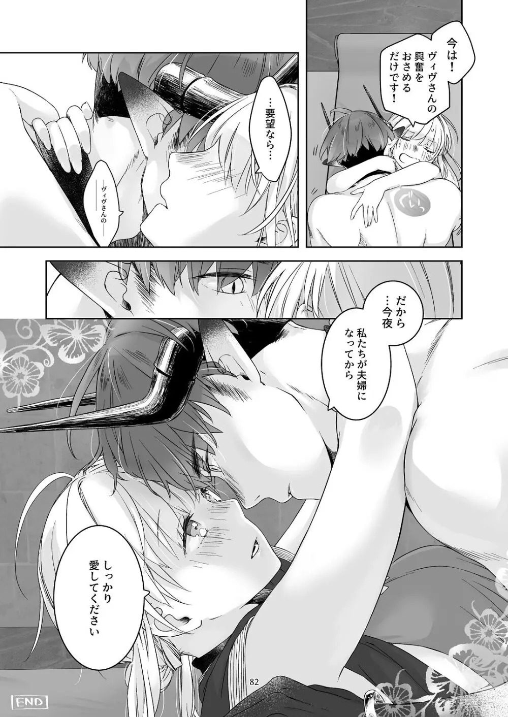 気まぐれ魔王さま、生真面目魔法少女を嫁にする。3 Page.81