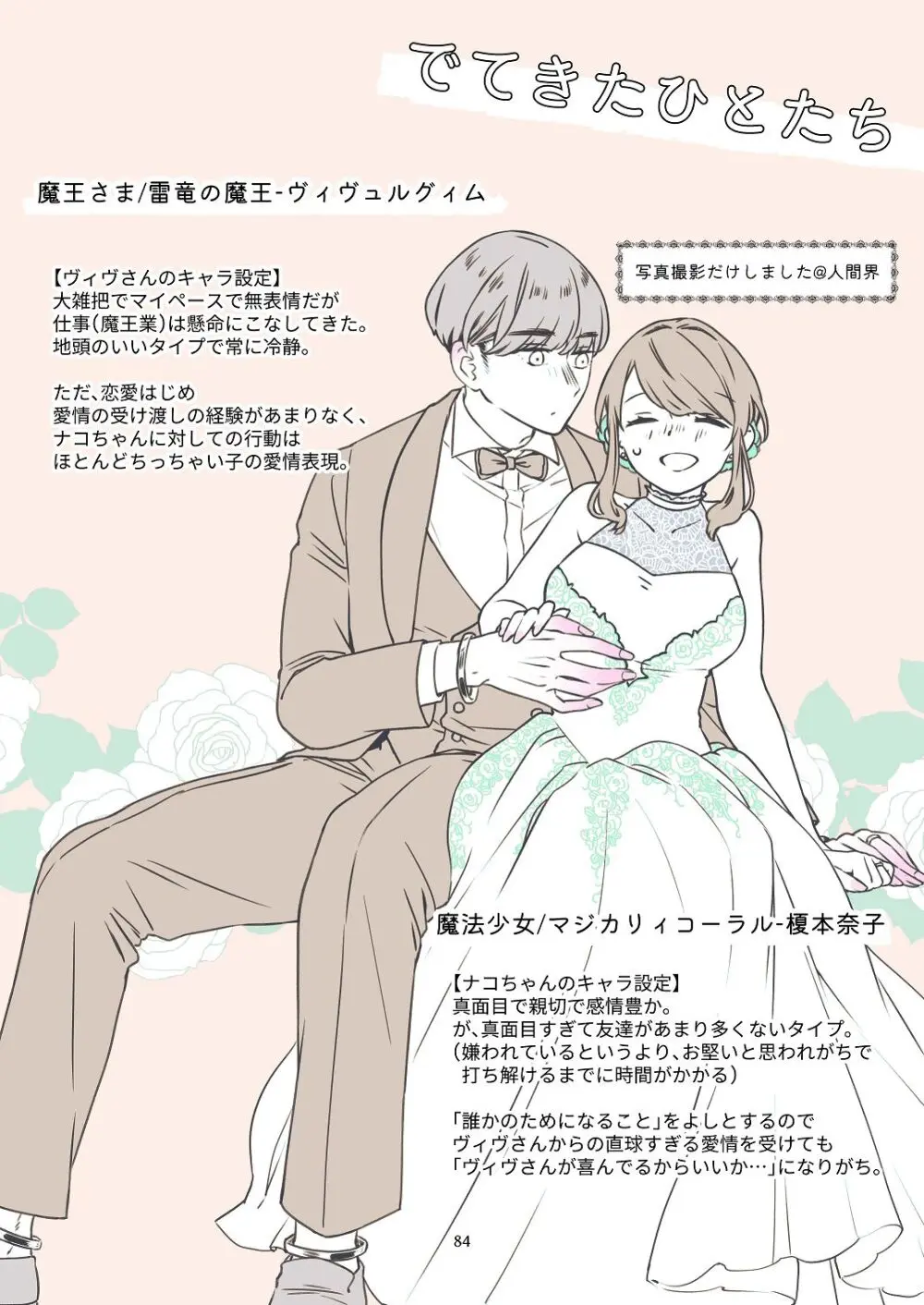 気まぐれ魔王さま、生真面目魔法少女を嫁にする。3 Page.83