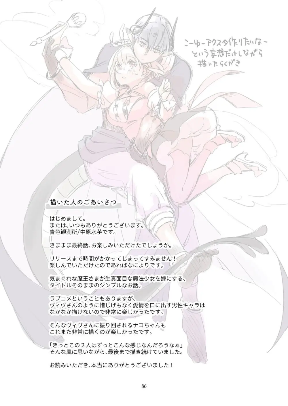 気まぐれ魔王さま、生真面目魔法少女を嫁にする。3 Page.85