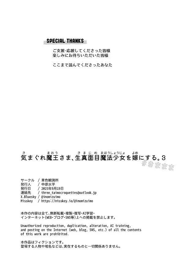 気まぐれ魔王さま、生真面目魔法少女を嫁にする。3 Page.86